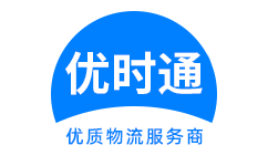 石龙区到香港物流公司,石龙区到澳门物流专线,石龙区物流到台湾